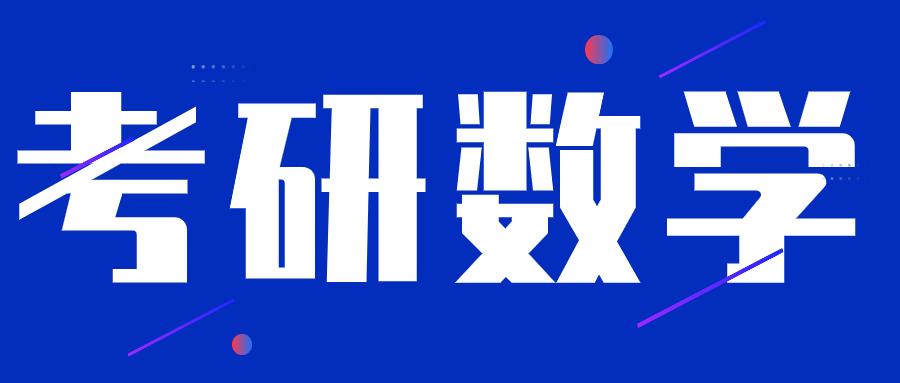 2025年考研数学：极值的定义Part.56